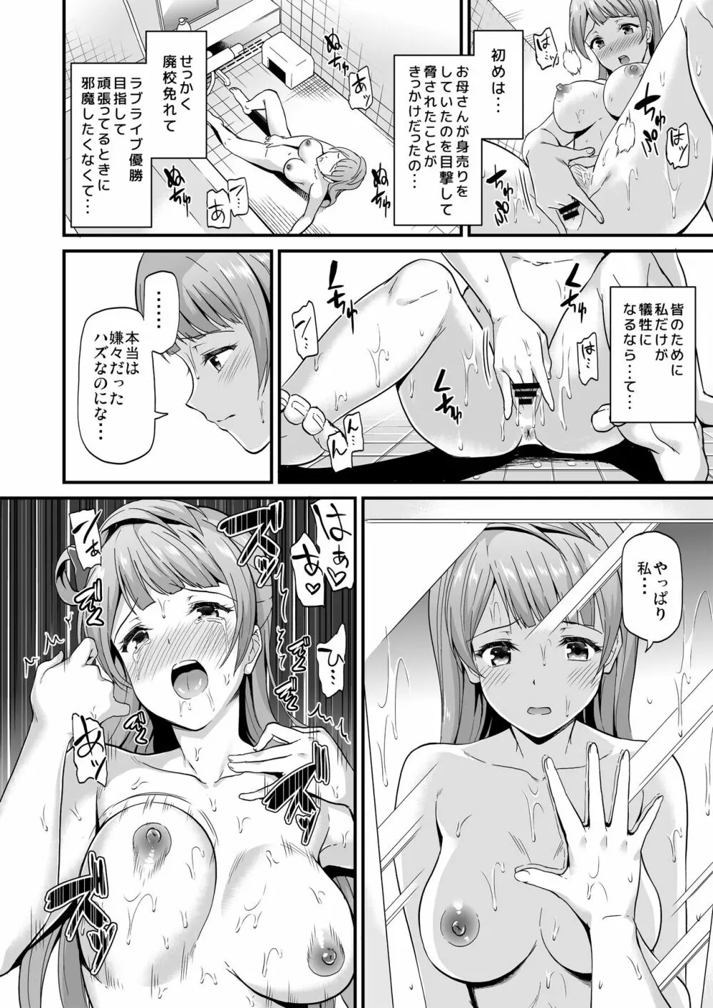 コトリのハナシ Page.34