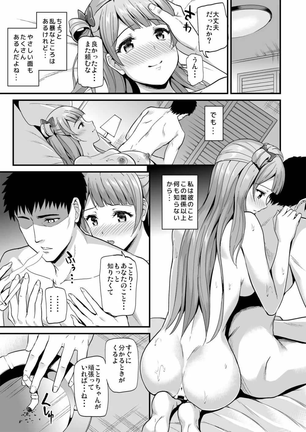 コトリのハナシ Page.39