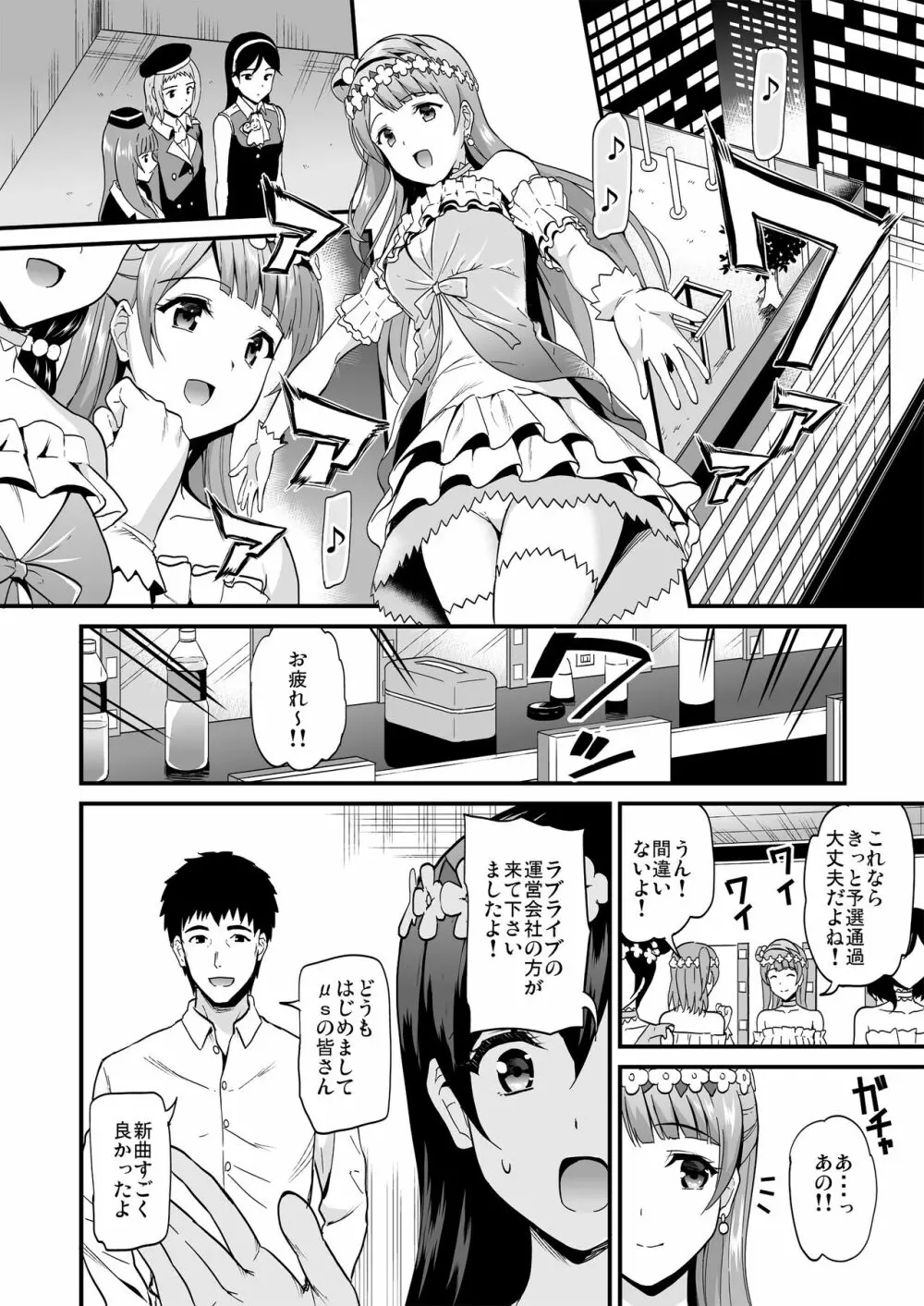 コトリのハナシ Page.40