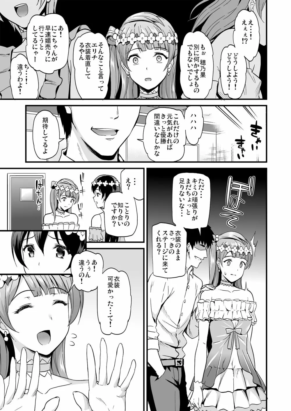 コトリのハナシ Page.41