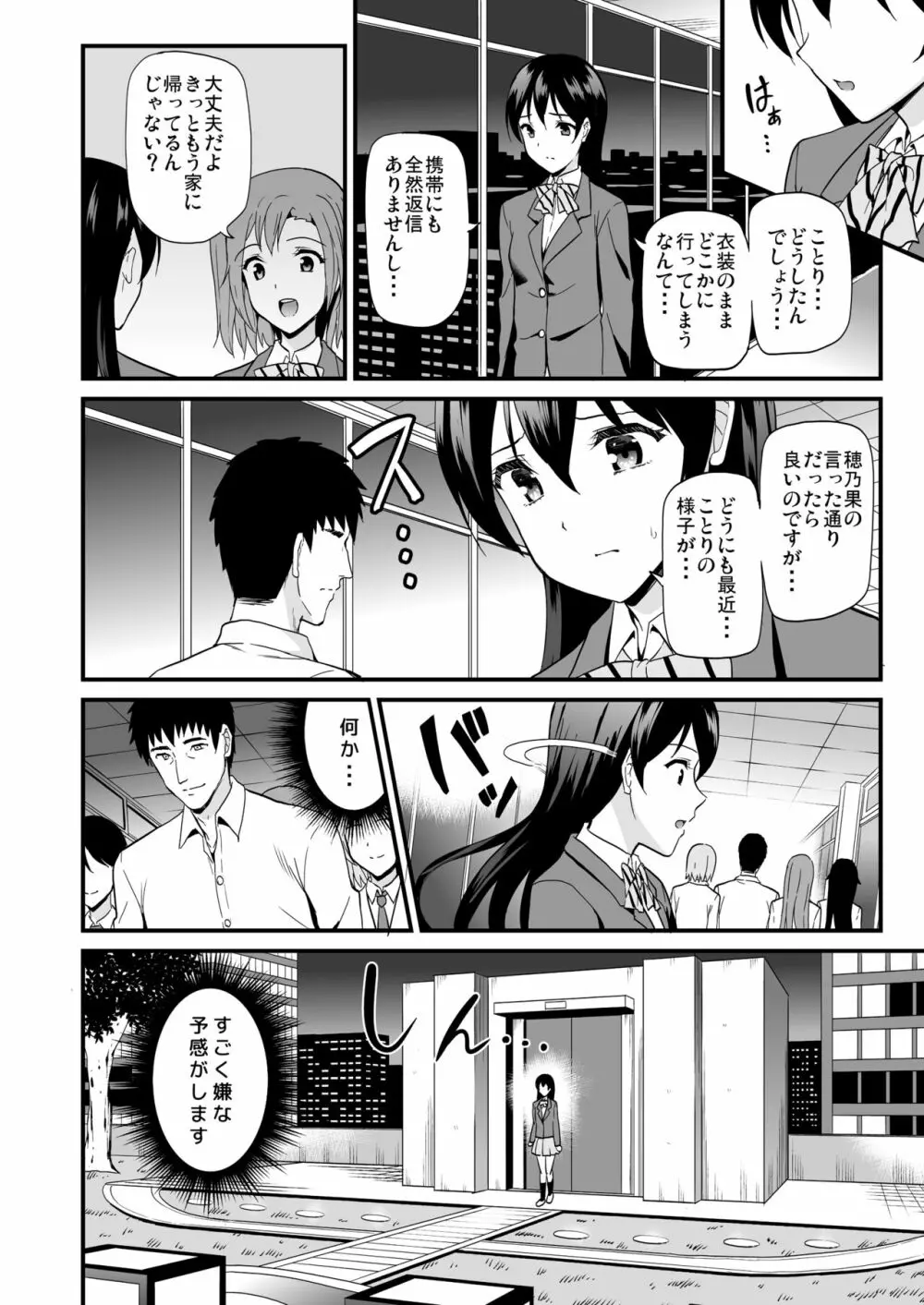 コトリのハナシ Page.56