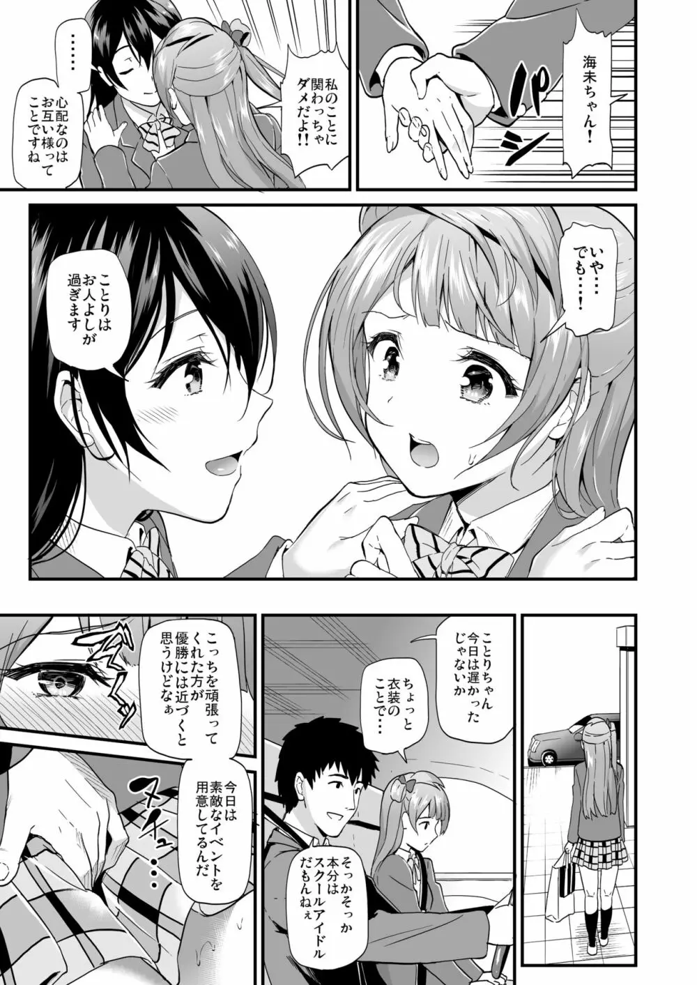 コトリのハナシ Page.62