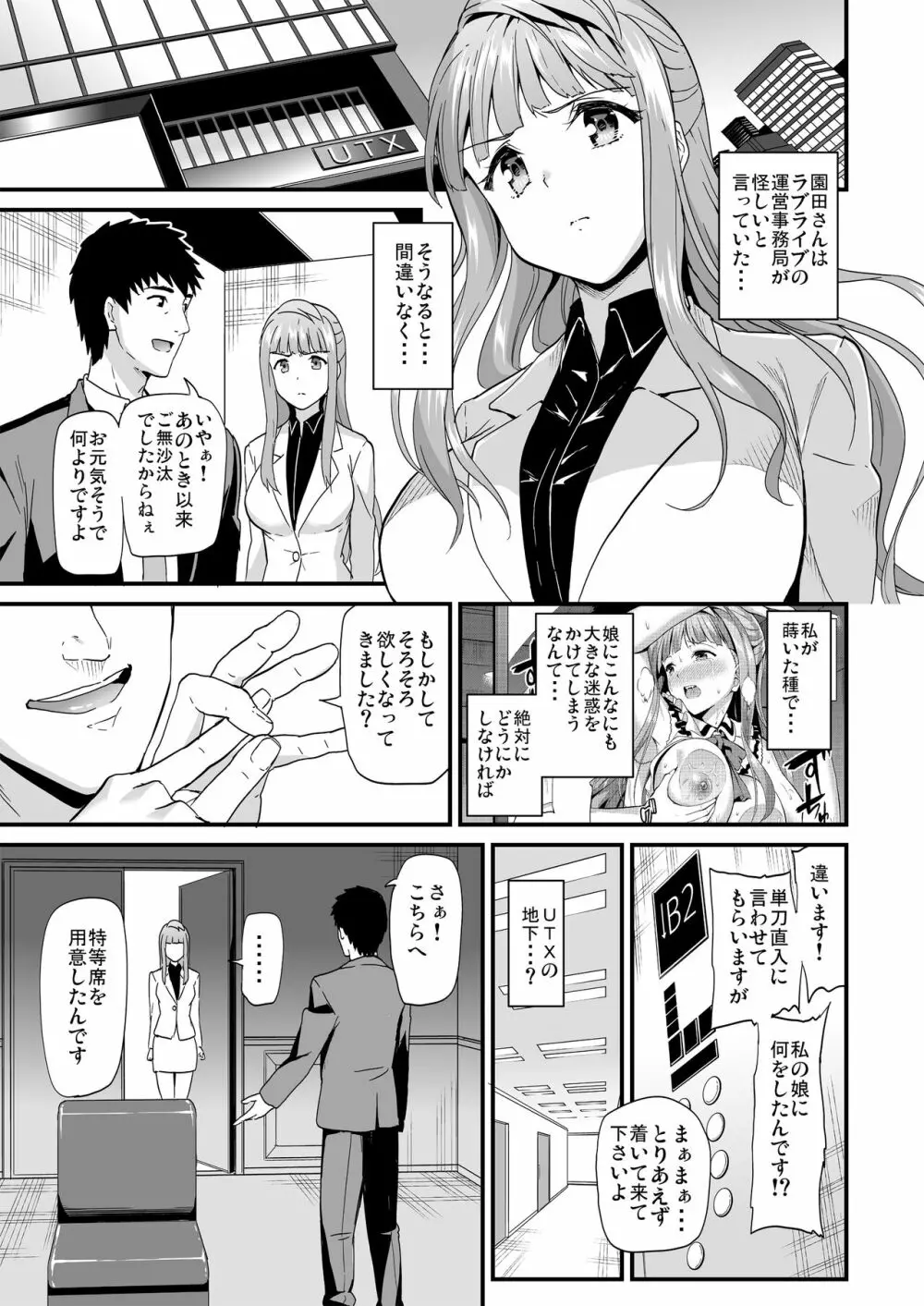 コトリのハナシ Page.80