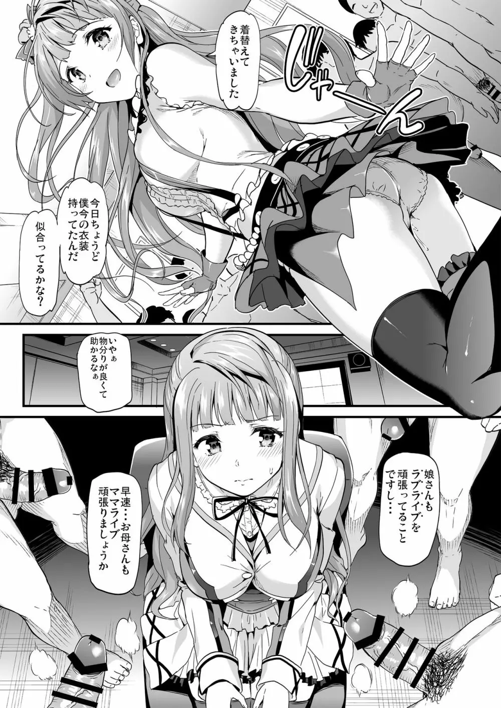 コトリのハナシ Page.87