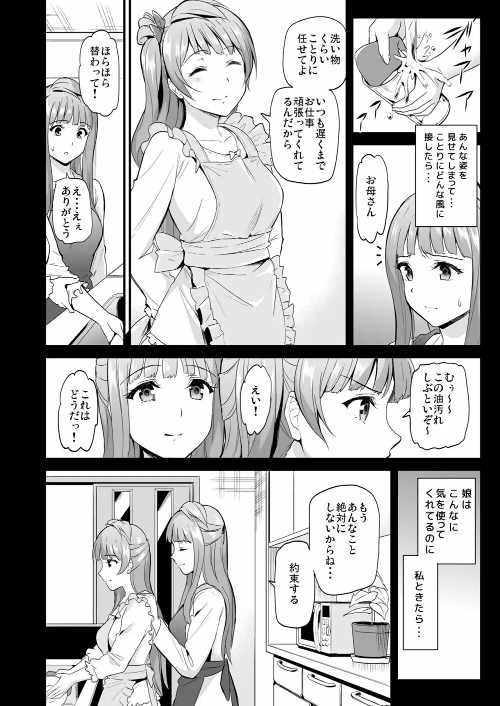 コトリのハナシ Page.91