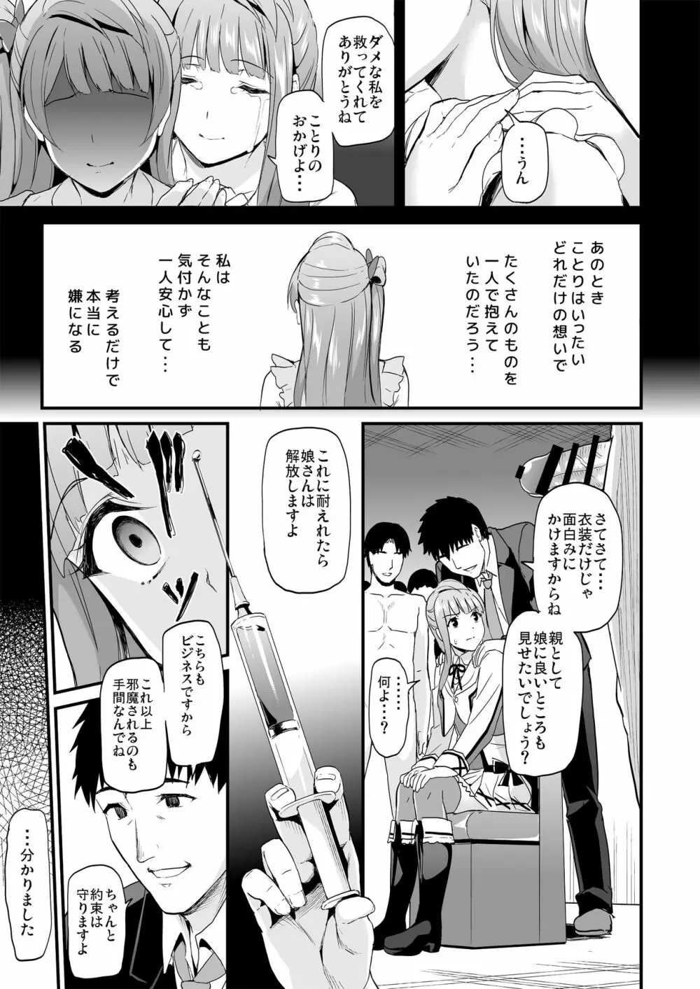 コトリのハナシ Page.92