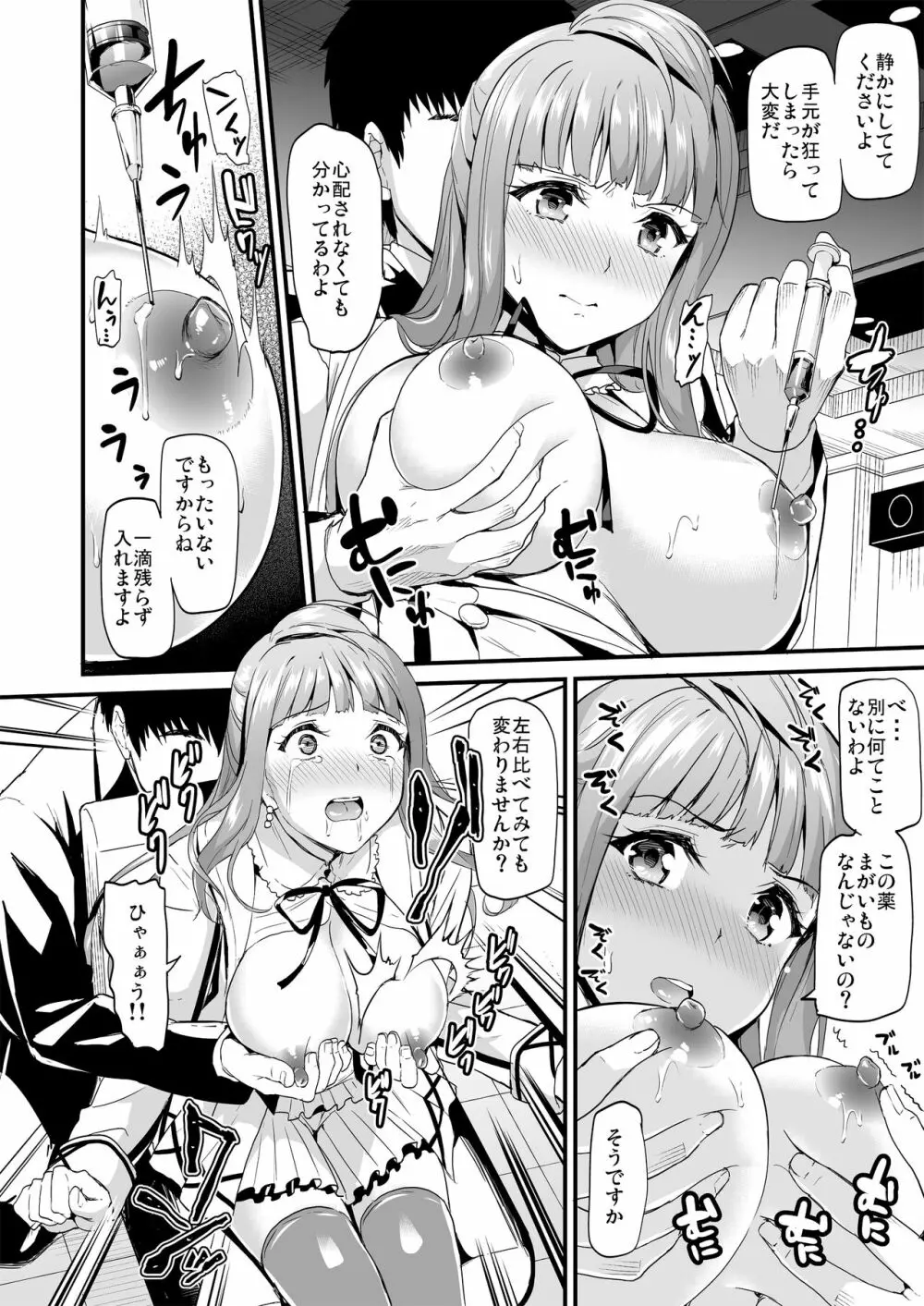 コトリのハナシ Page.93