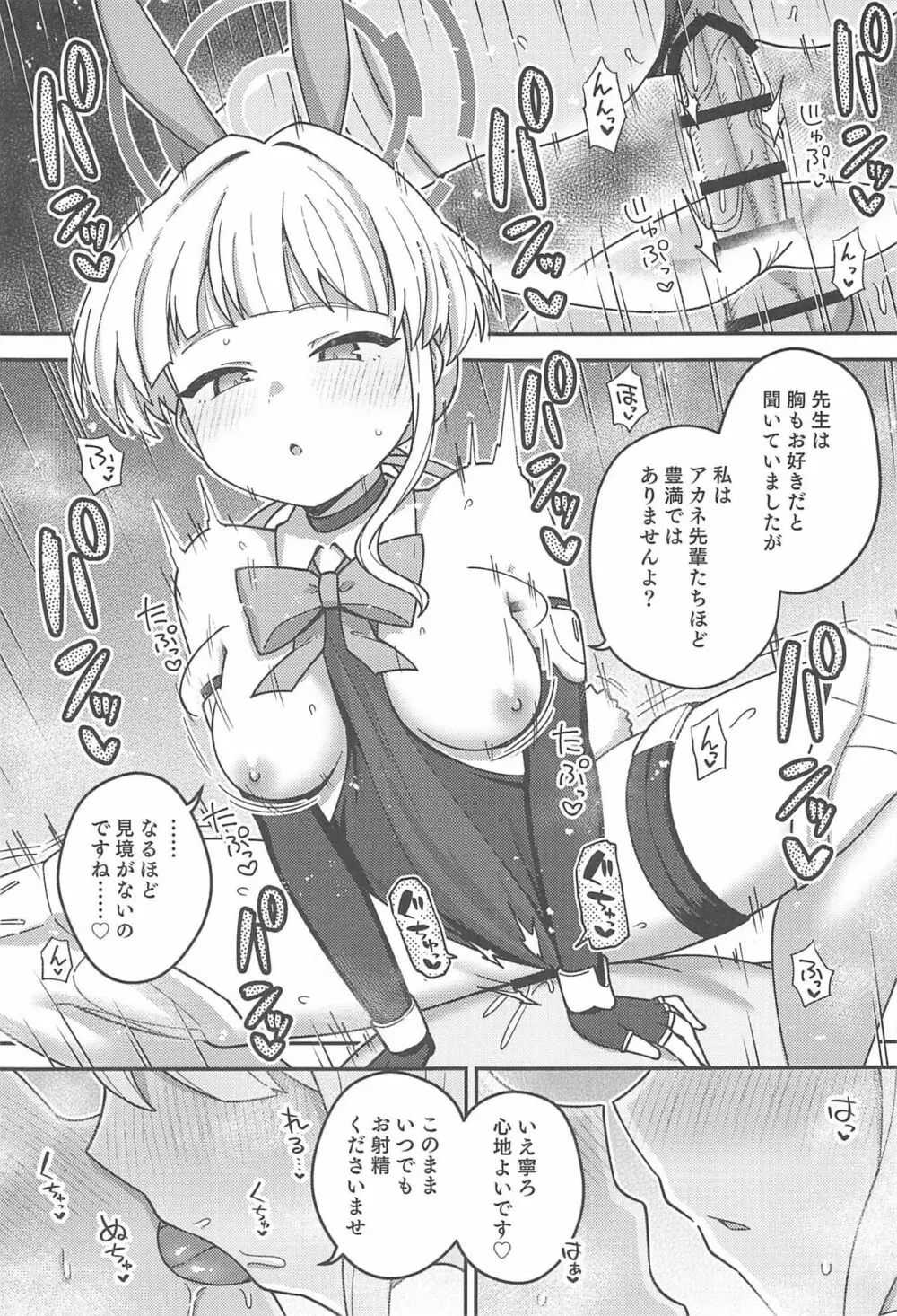 えちえちアーカイブ03 Page.18