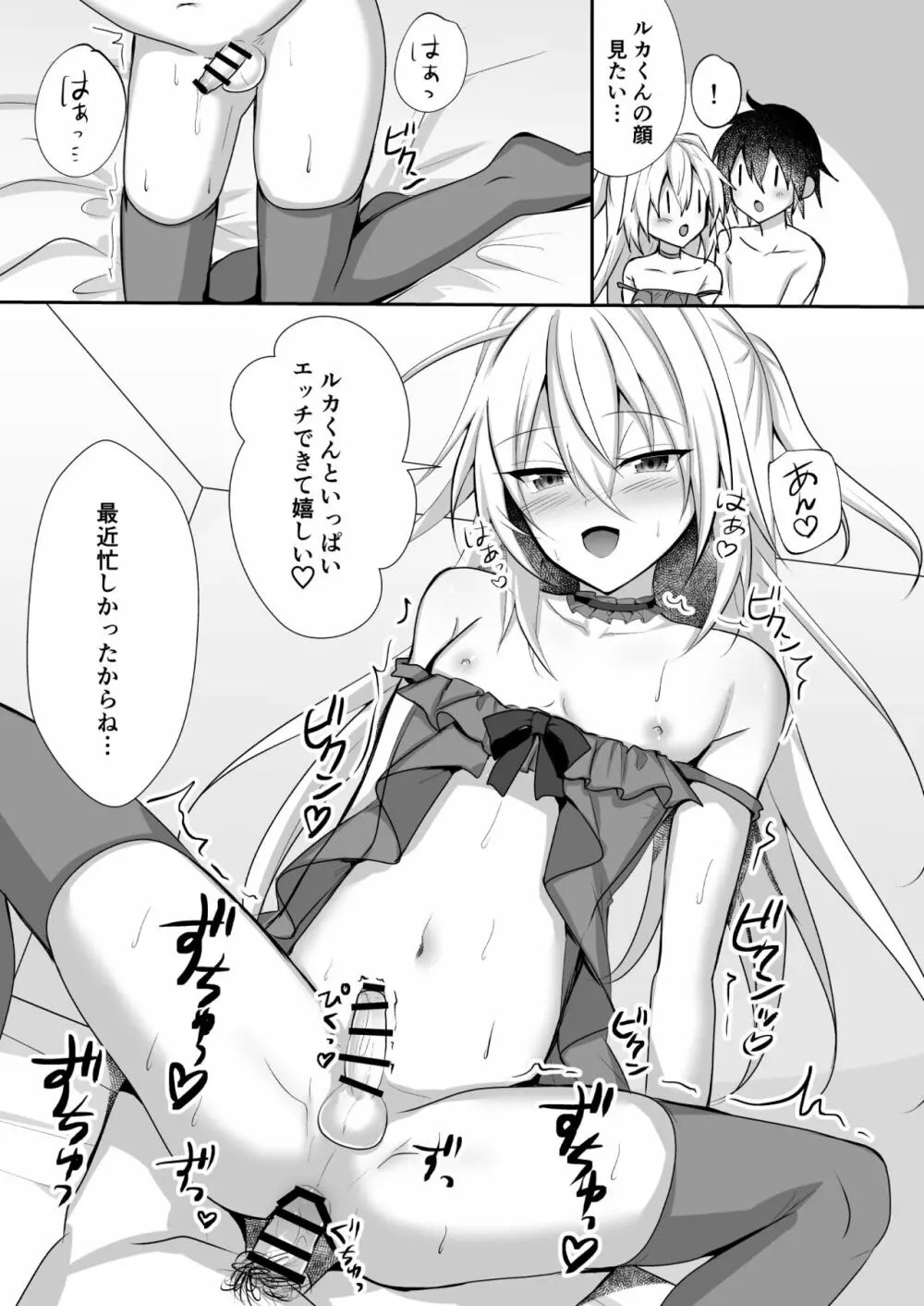 えっちな男の娘とイチャイチャして癒されたい Page.13