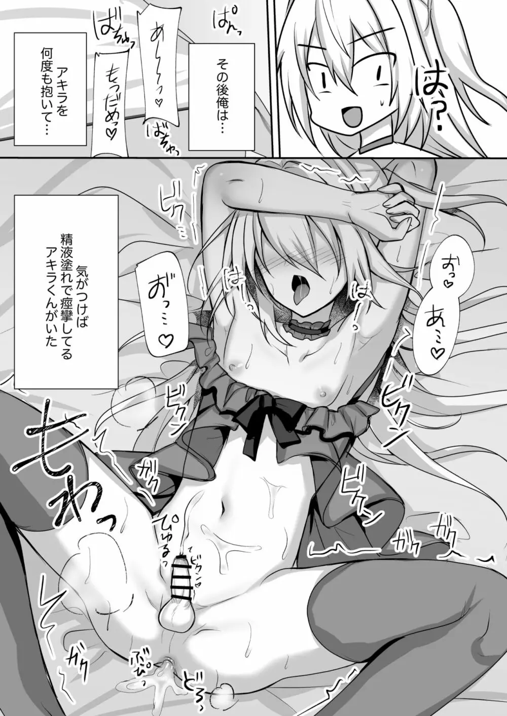 えっちな男の娘とイチャイチャして癒されたい Page.17