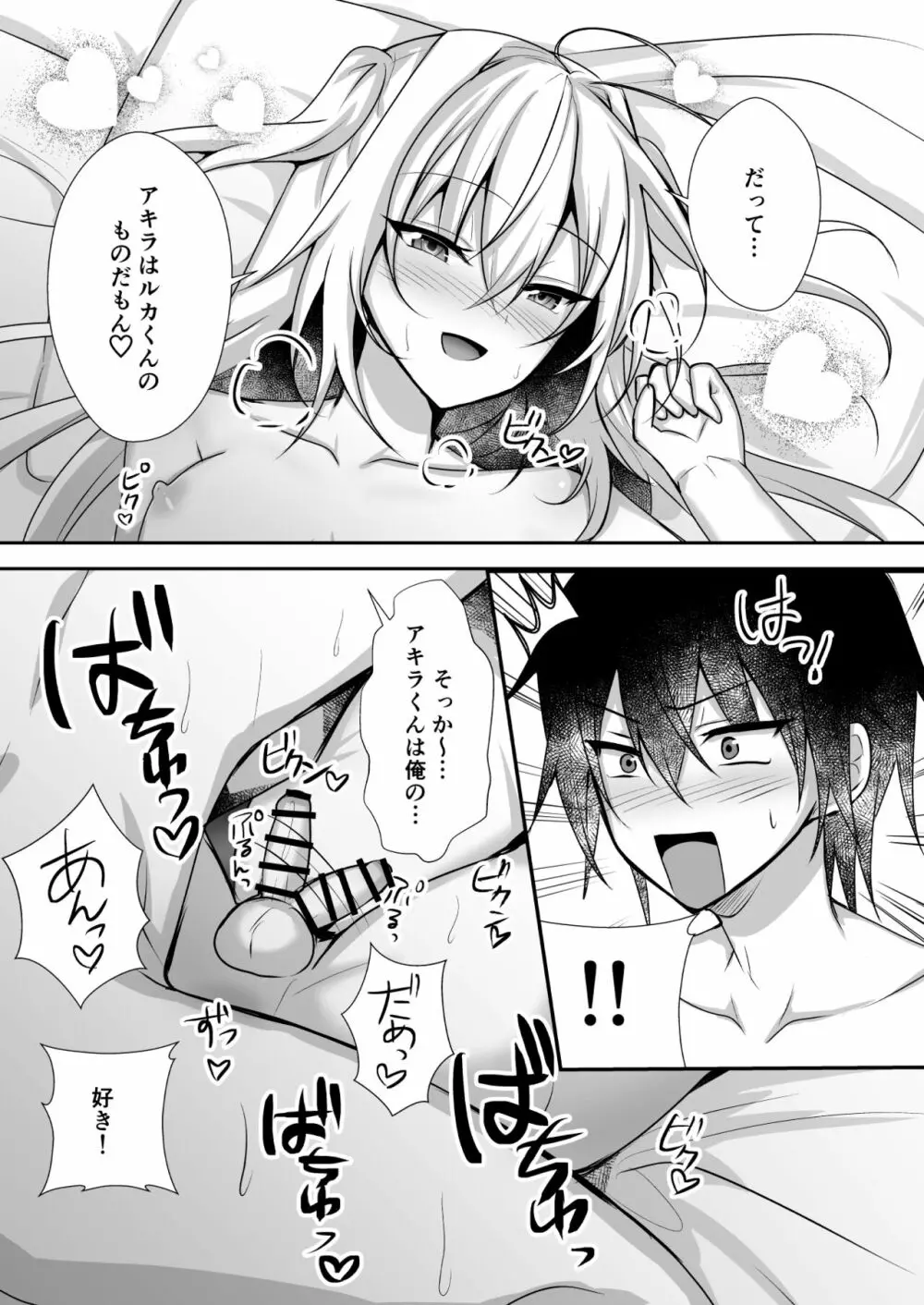 えっちな男の娘とイチャイチャして癒されたい Page.27