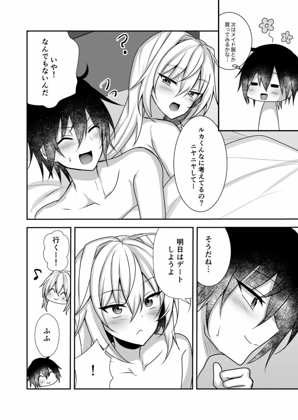 えっちな男の娘とイチャイチャして癒されたい Page.32