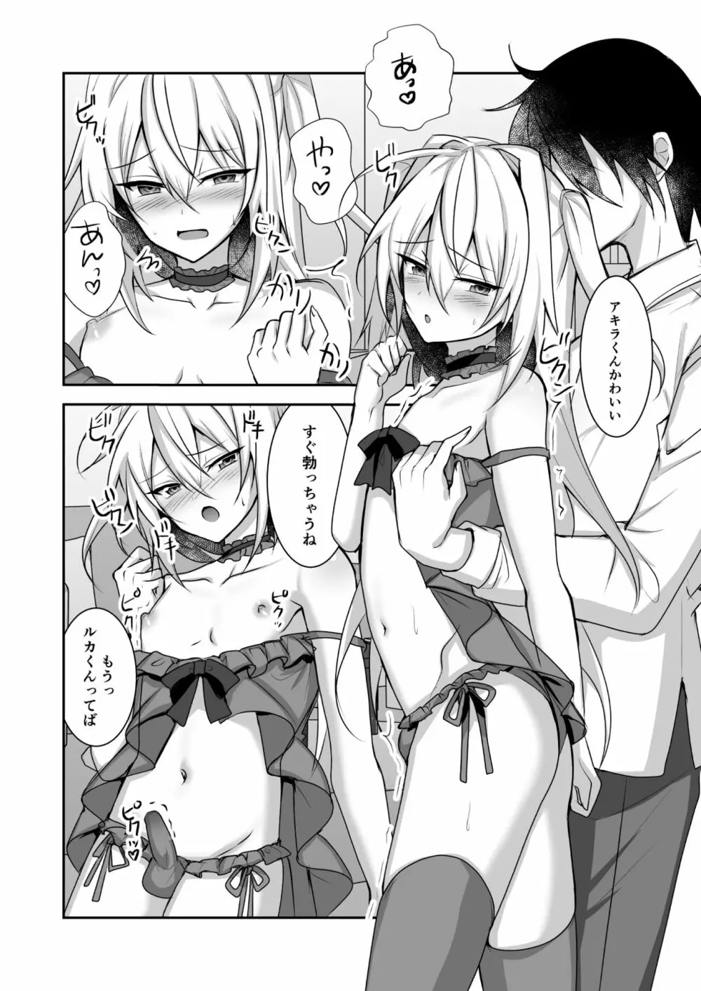 えっちな男の娘とイチャイチャして癒されたい Page.8