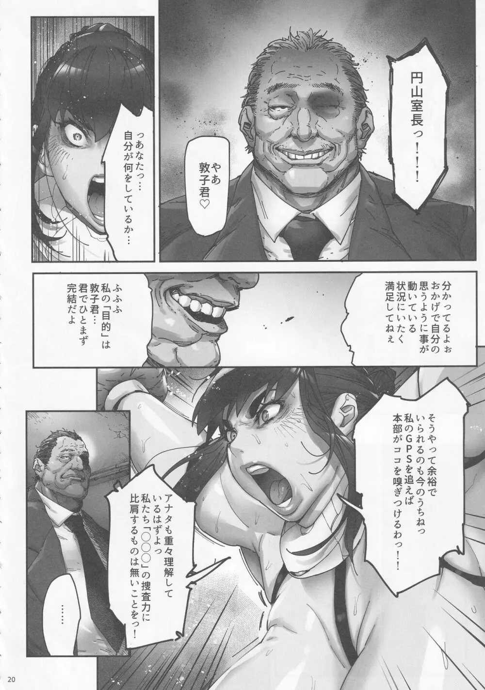 乳辱の檻 ～人妻捜査官・アツコ～ Page.20