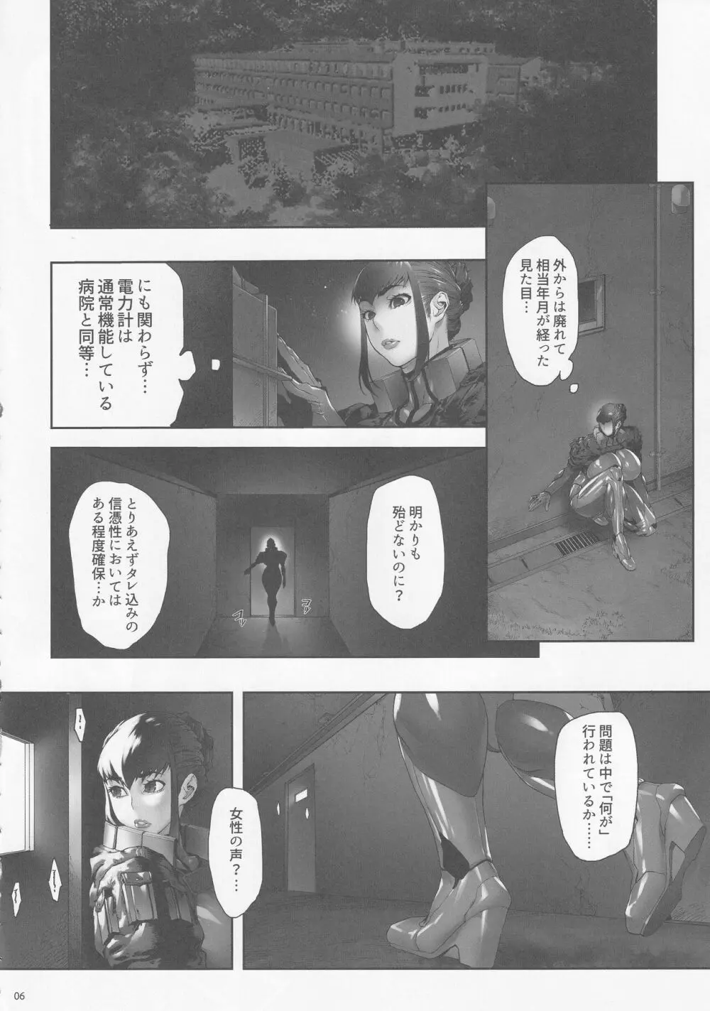 乳辱の檻 ～人妻捜査官・アツコ～ Page.6