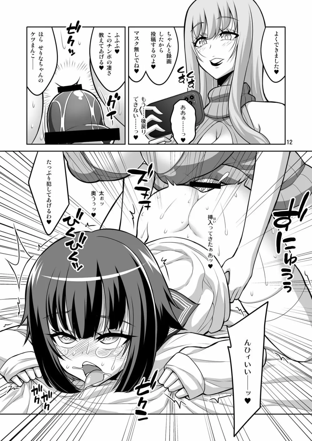 ふたなりお姉さんが裏アカ男の娘を変態マゾメスに堕としちゃいます Page.11