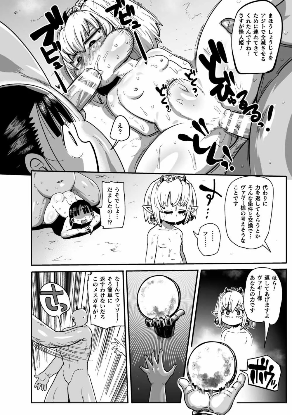 ようせいのまほうしょうじょアナ だい4わ Page.18