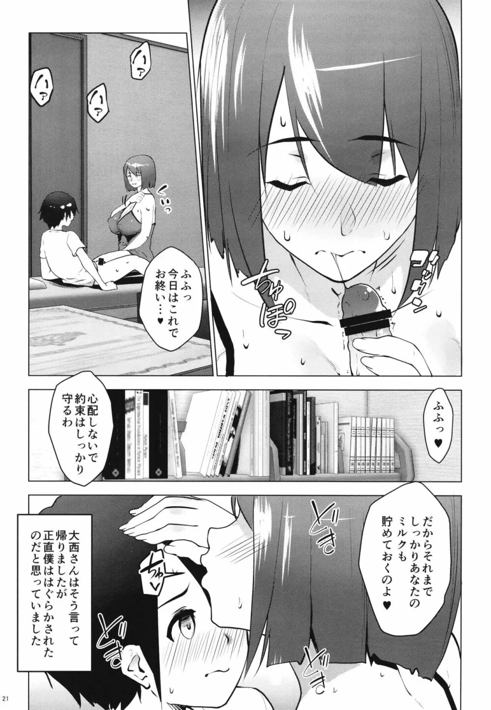 保育所を利用する人妻にいいように扱われる話 Page.21