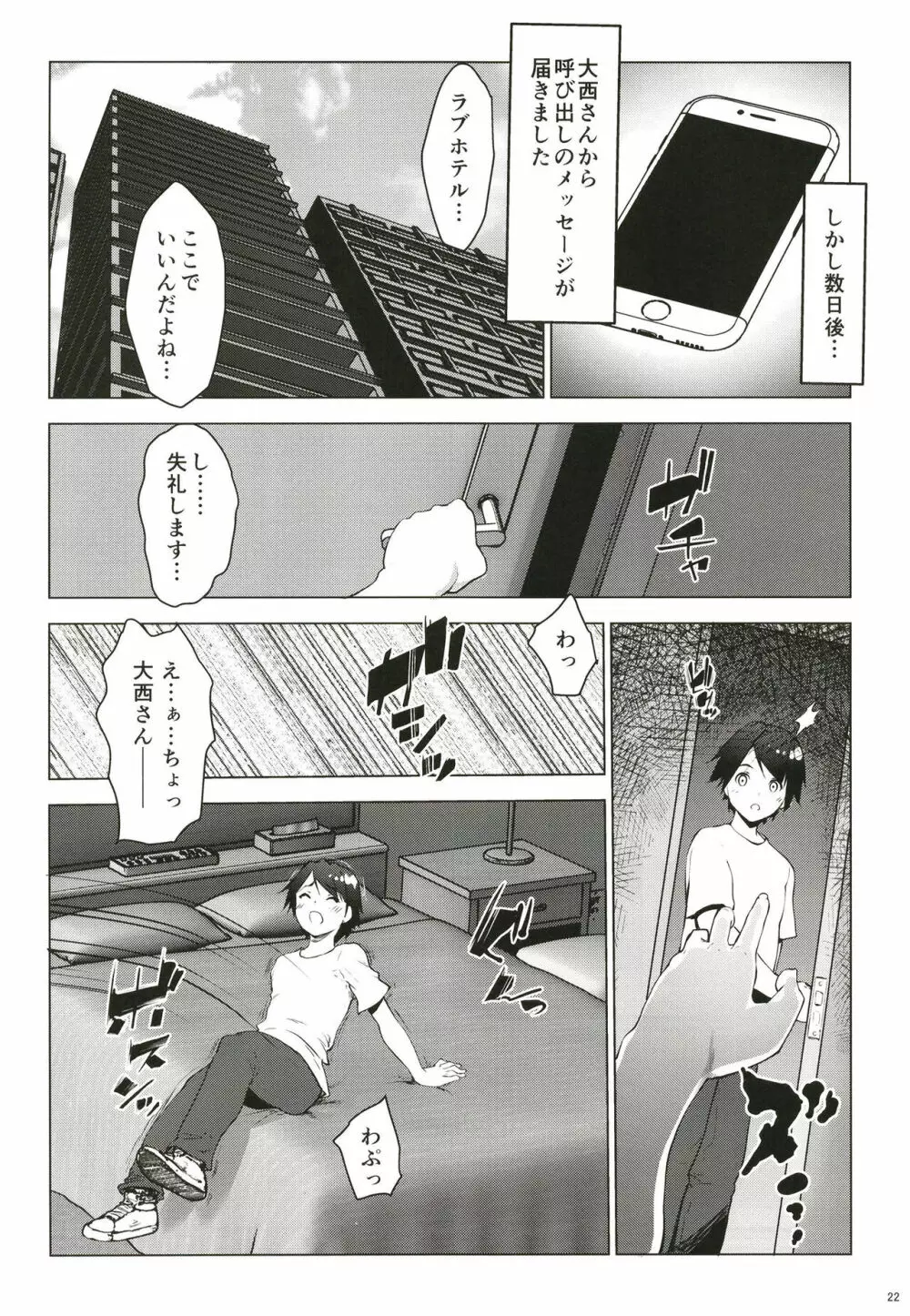 保育所を利用する人妻にいいように扱われる話 Page.22