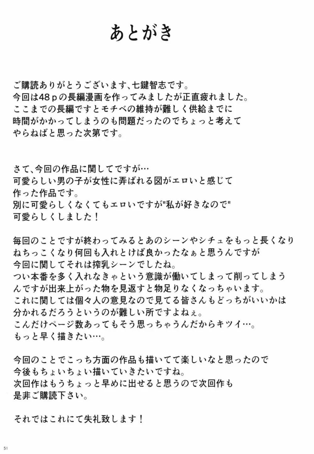 保育所を利用する人妻にいいように扱われる話 Page.51