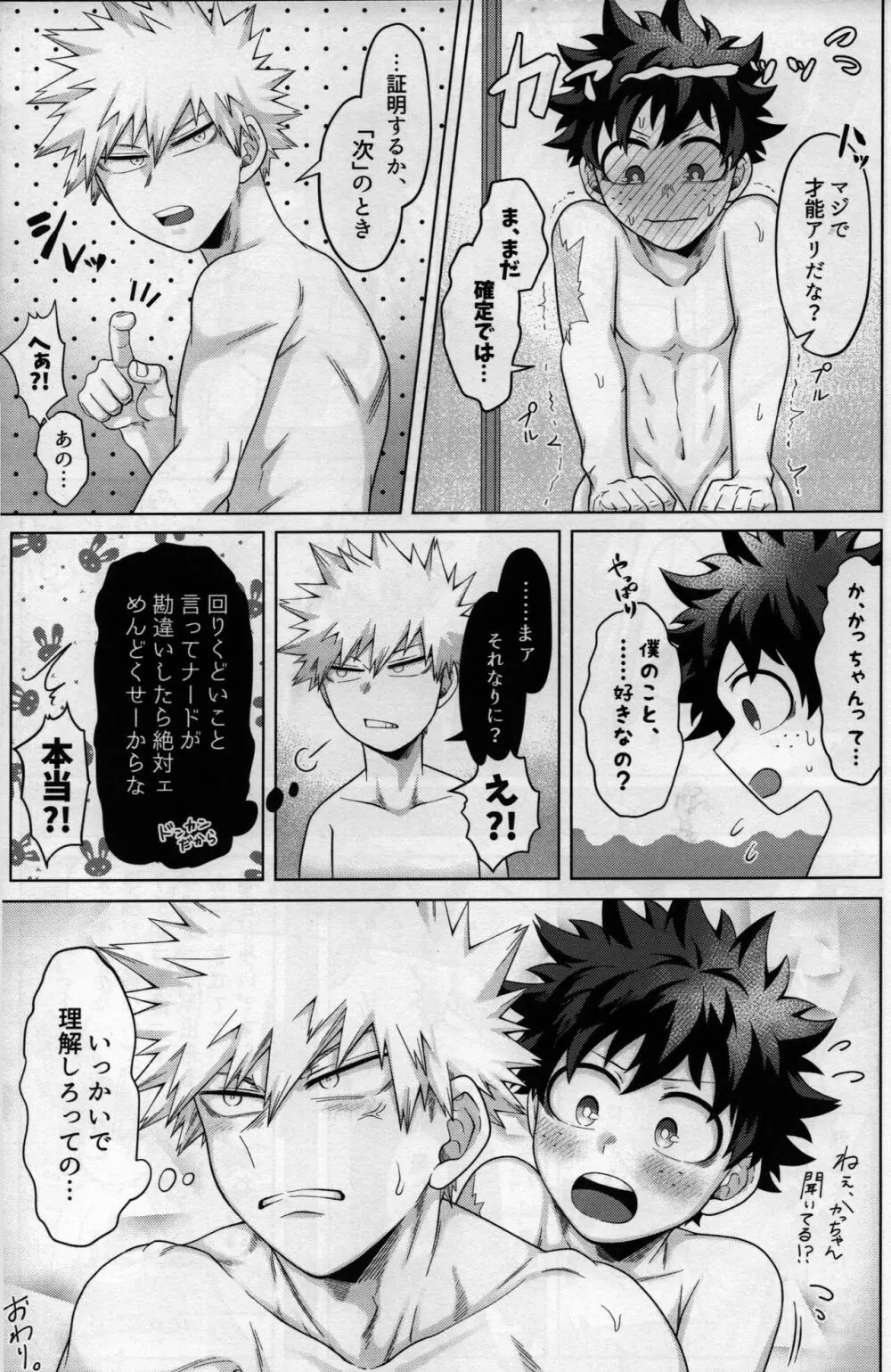 なんやかんや初夜本 Page.38