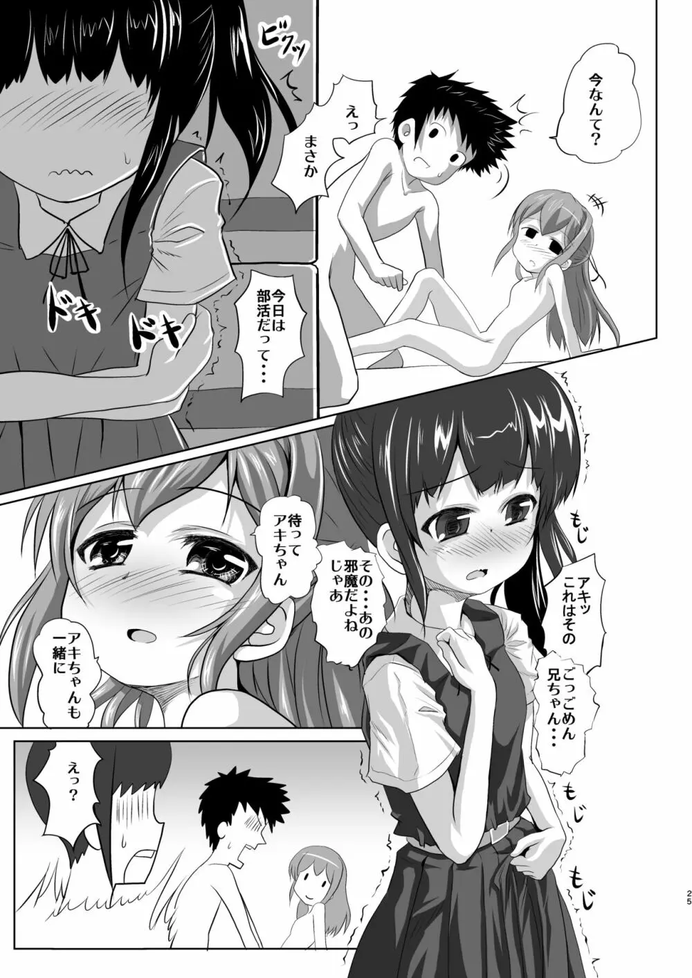 妹の友だちと・・・総集編 Page.24