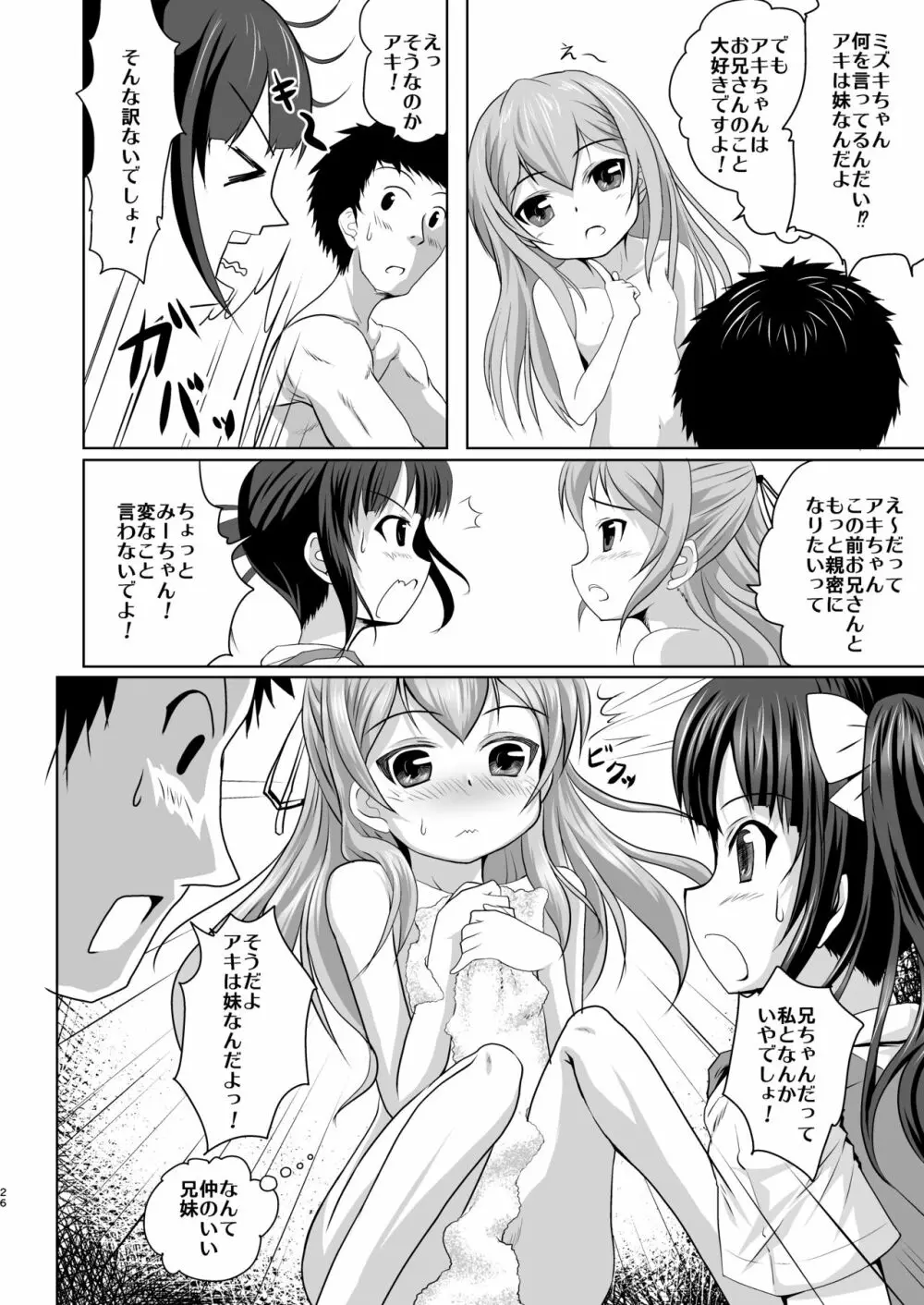 妹の友だちと・・・総集編 Page.25