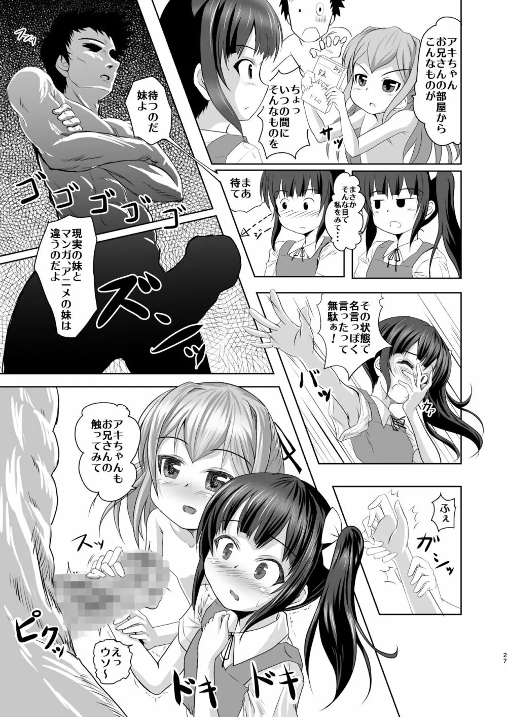 妹の友だちと・・・総集編 Page.26