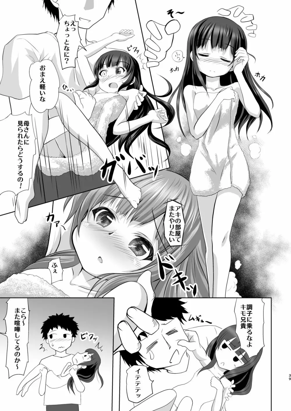 妹の友だちと・・・総集編 Page.38