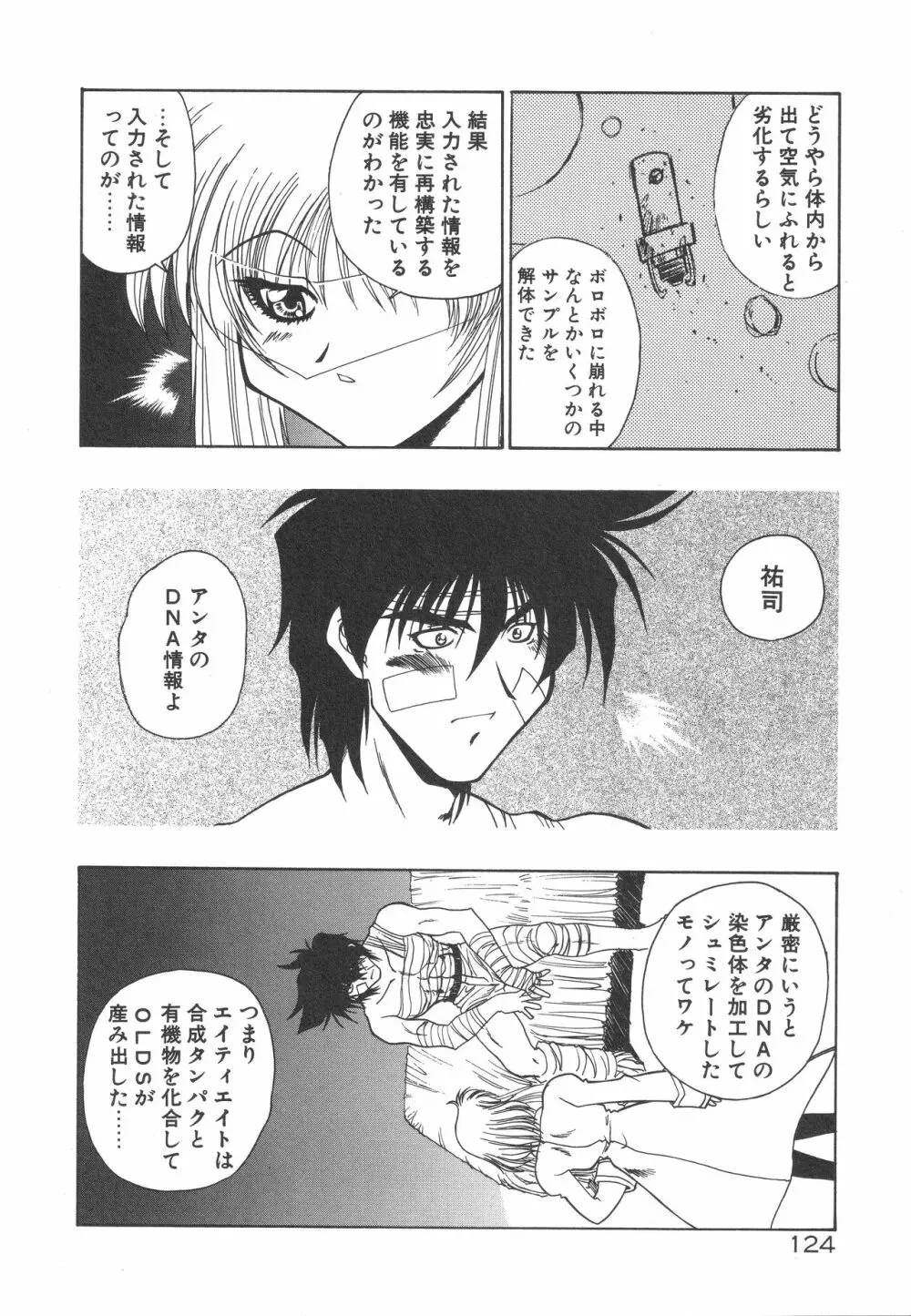 宇宙特捜 - COSMO DETECTIVE LE SABRE Page.128