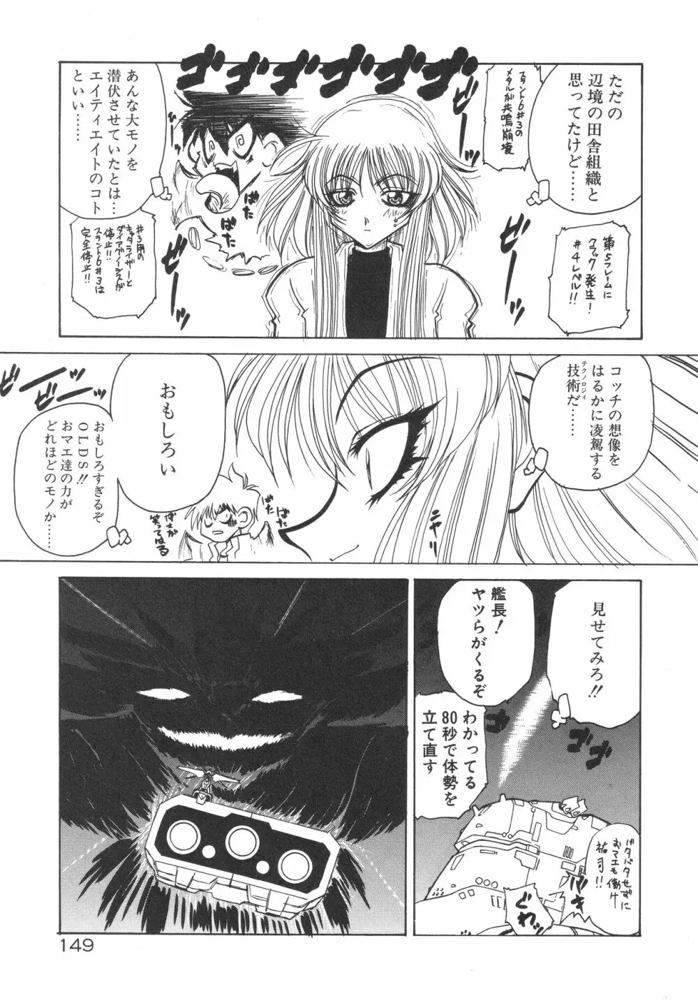 宇宙特捜 - COSMO DETECTIVE LE SABRE Page.153