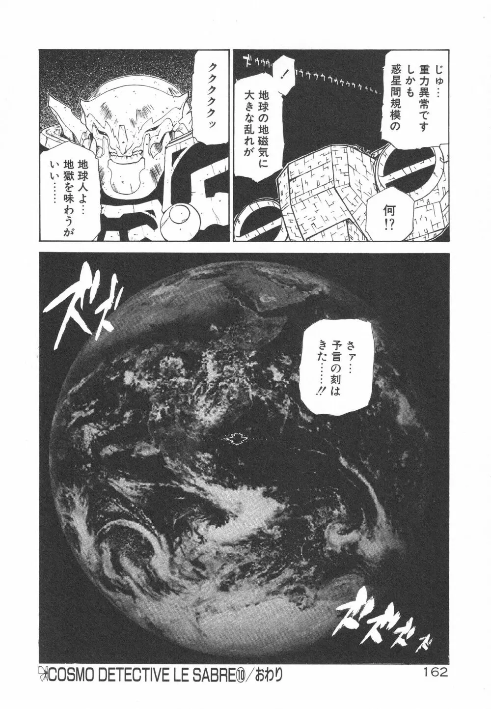 宇宙特捜 - COSMO DETECTIVE LE SABRE Page.166