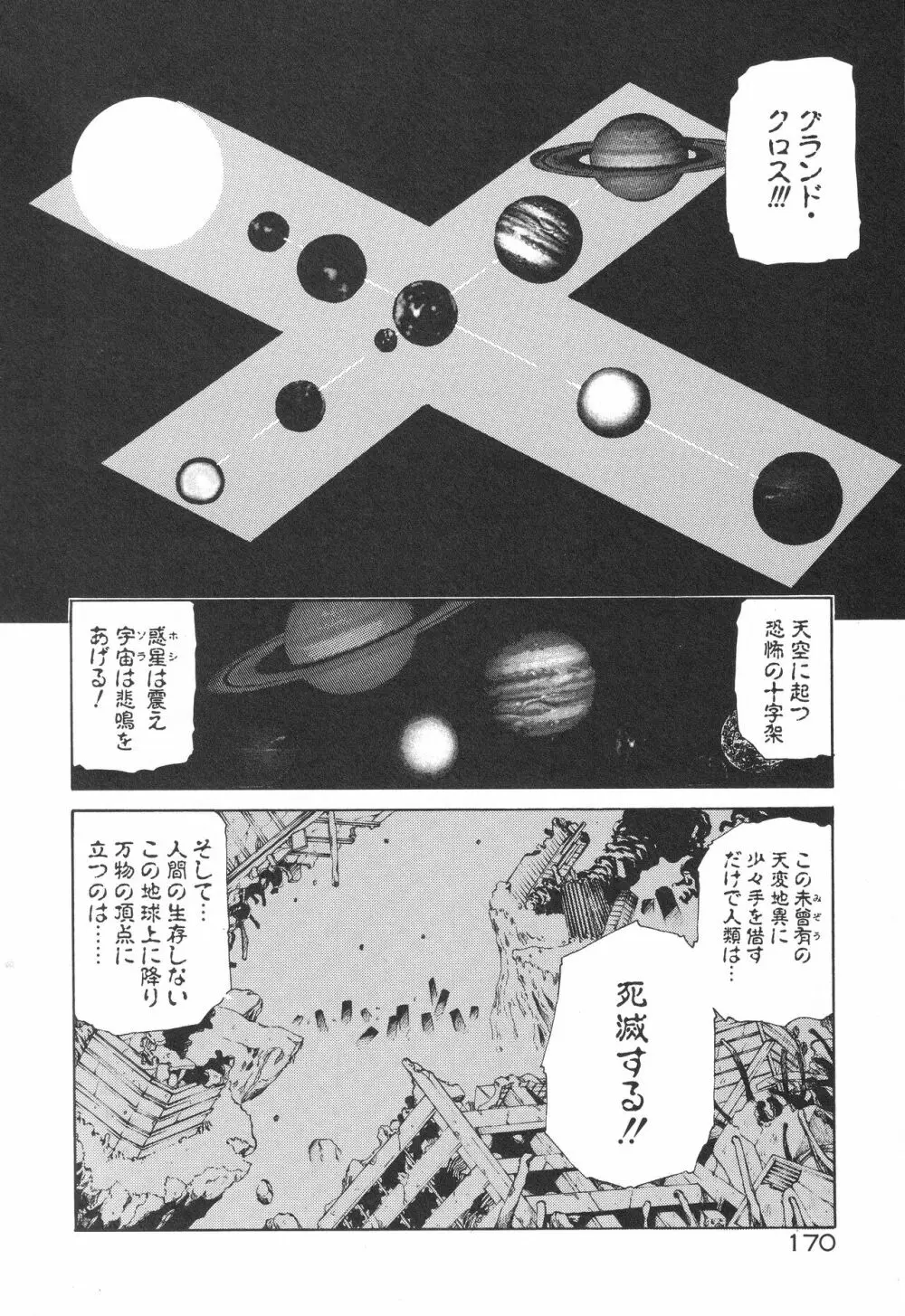 宇宙特捜 - COSMO DETECTIVE LE SABRE Page.174