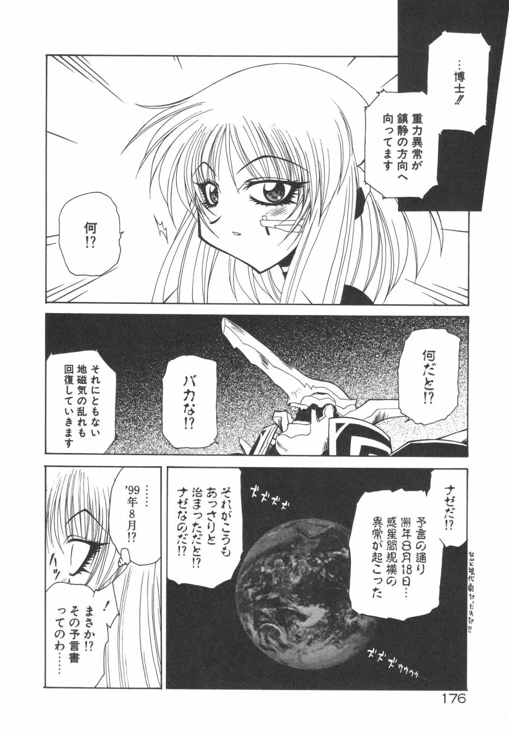 宇宙特捜 - COSMO DETECTIVE LE SABRE Page.180