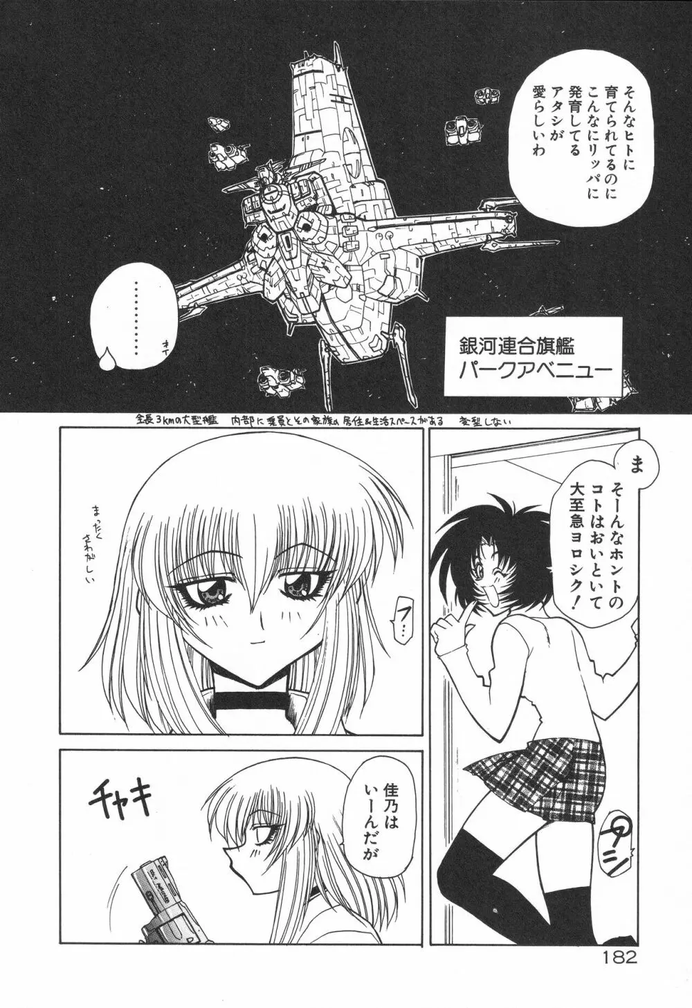 宇宙特捜 - COSMO DETECTIVE LE SABRE Page.186