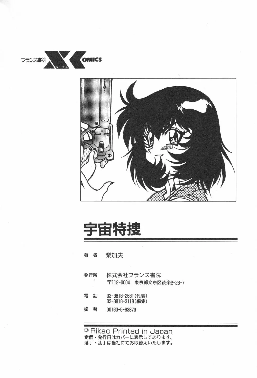 宇宙特捜 - COSMO DETECTIVE LE SABRE Page.230