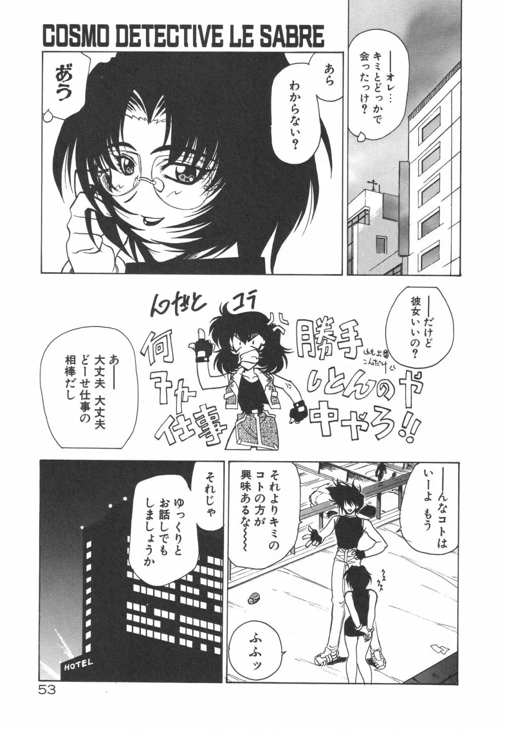 宇宙特捜 - COSMO DETECTIVE LE SABRE Page.57