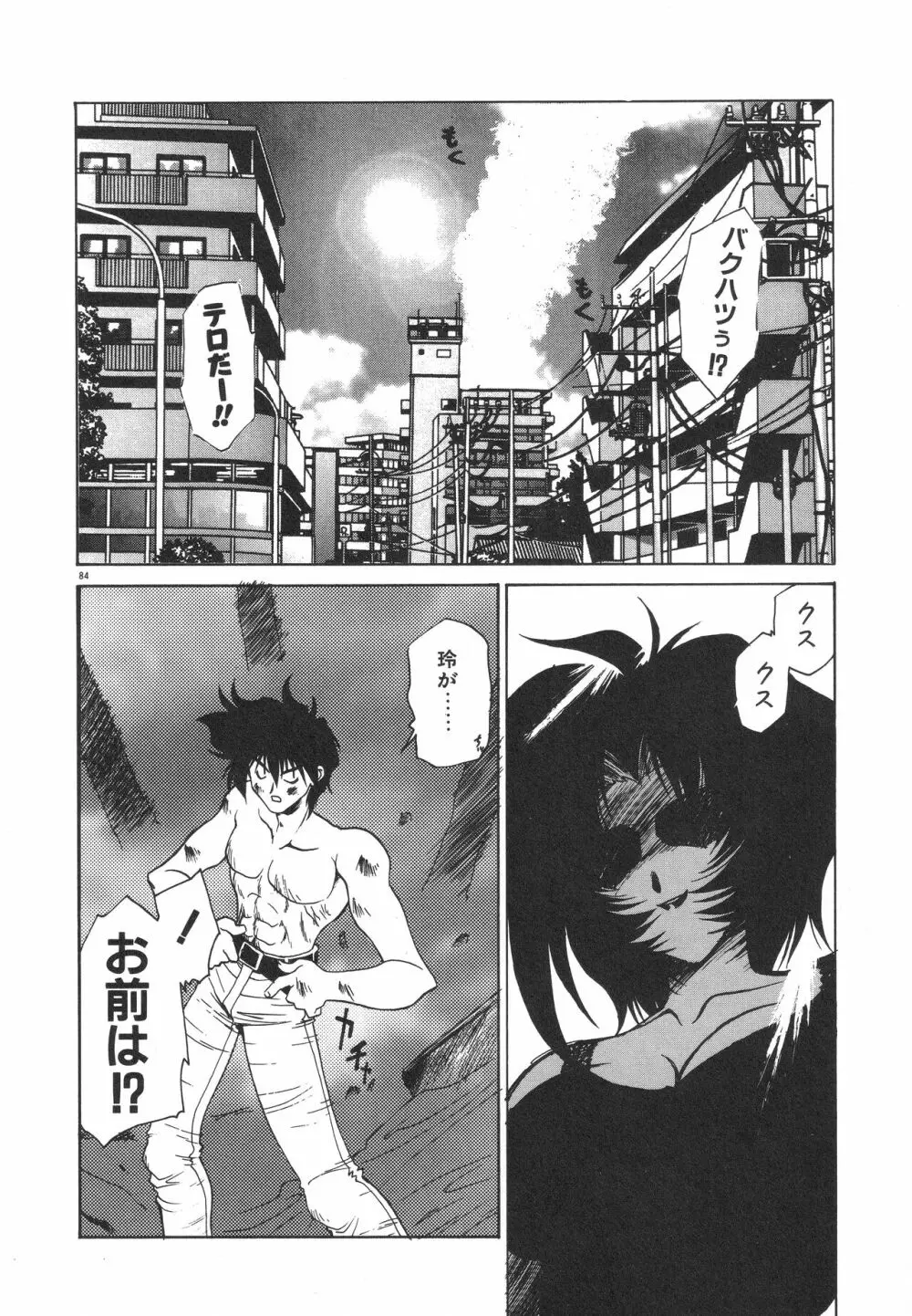 宇宙特捜 - COSMO DETECTIVE LE SABRE Page.88