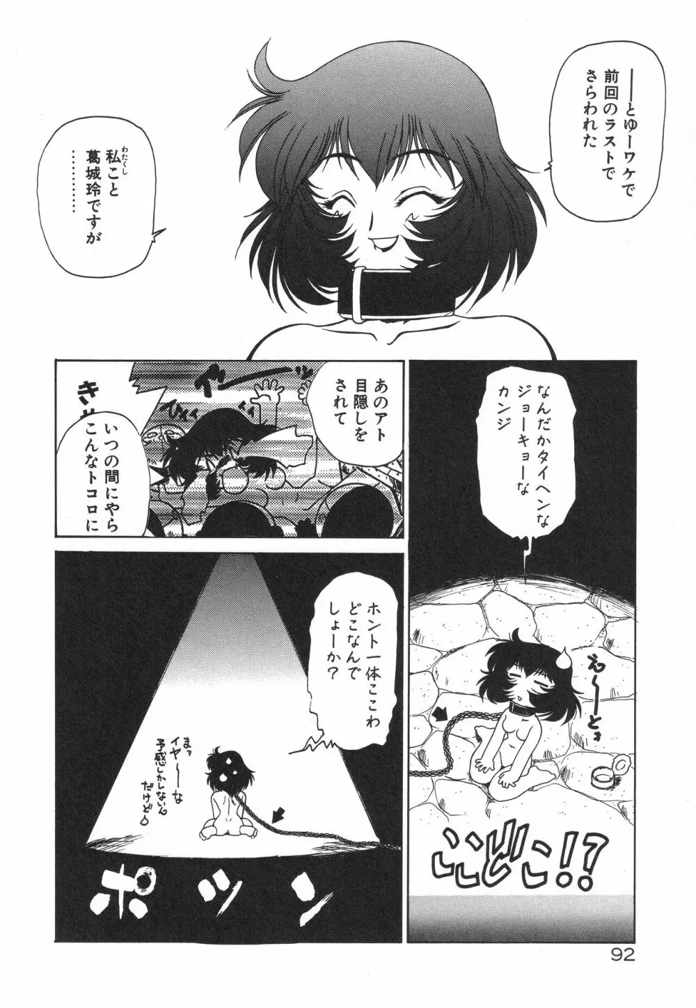 宇宙特捜 - COSMO DETECTIVE LE SABRE Page.96