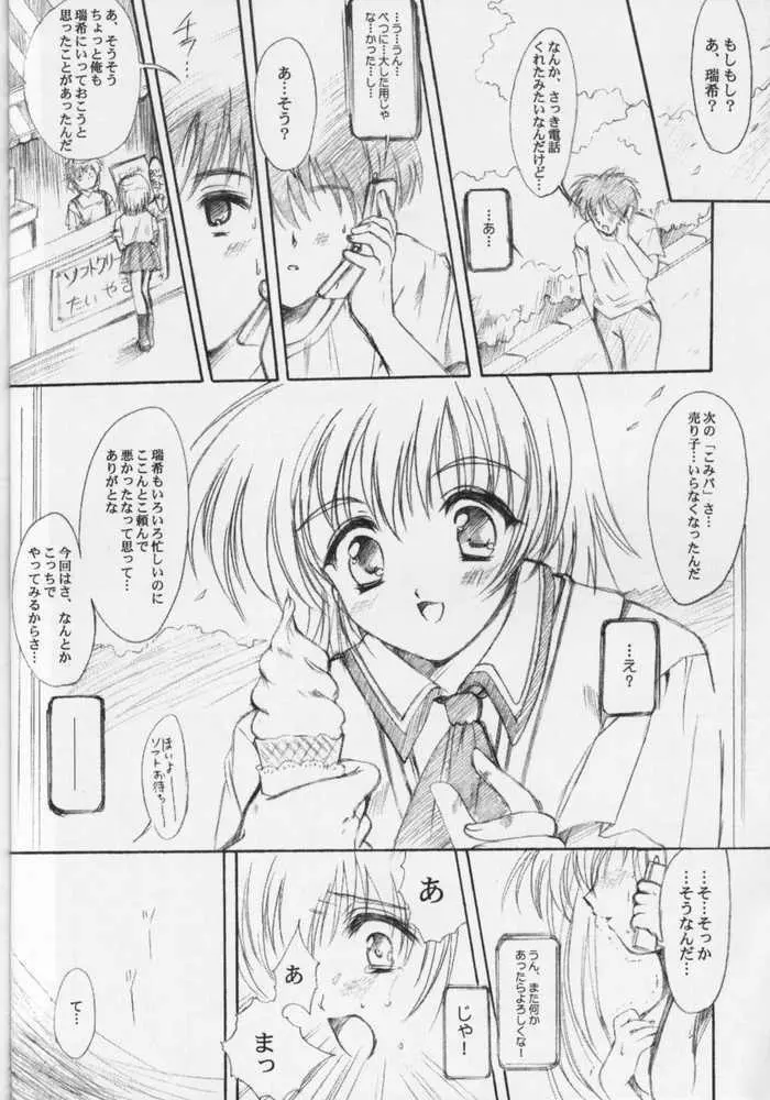 私をこみパに連れてって!! 4 Page.22