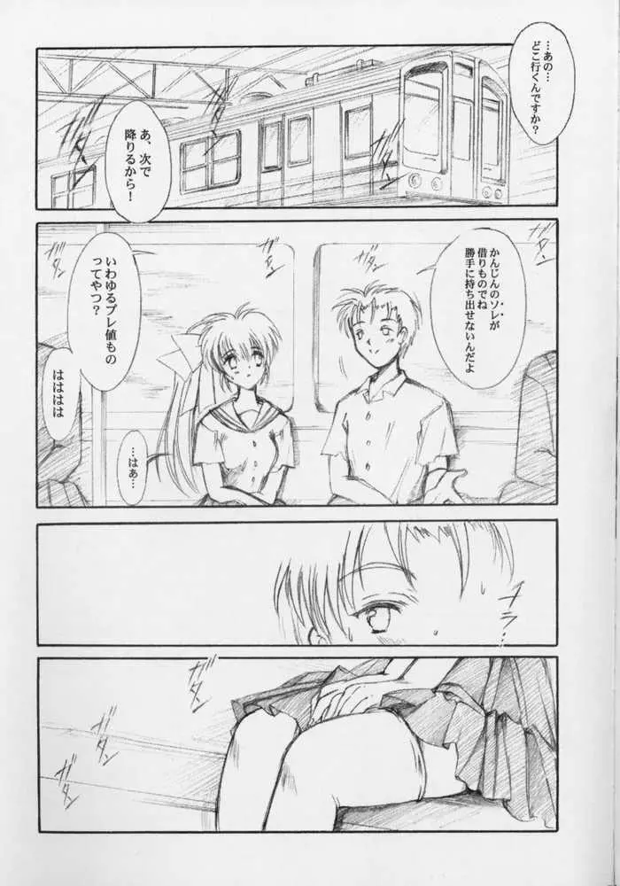 私をこみパに連れてって!! 4 Page.3