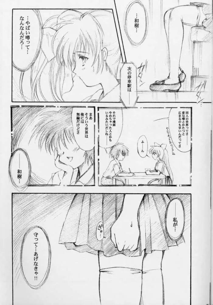 私をこみパに連れてって!! 4 Page.5