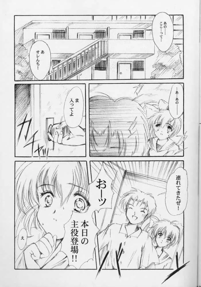 私をこみパに連れてって!! 4 Page.7