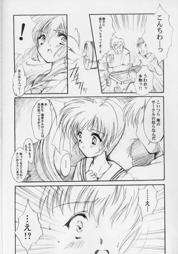 私をこみパに連れてって!! 4 Page.8