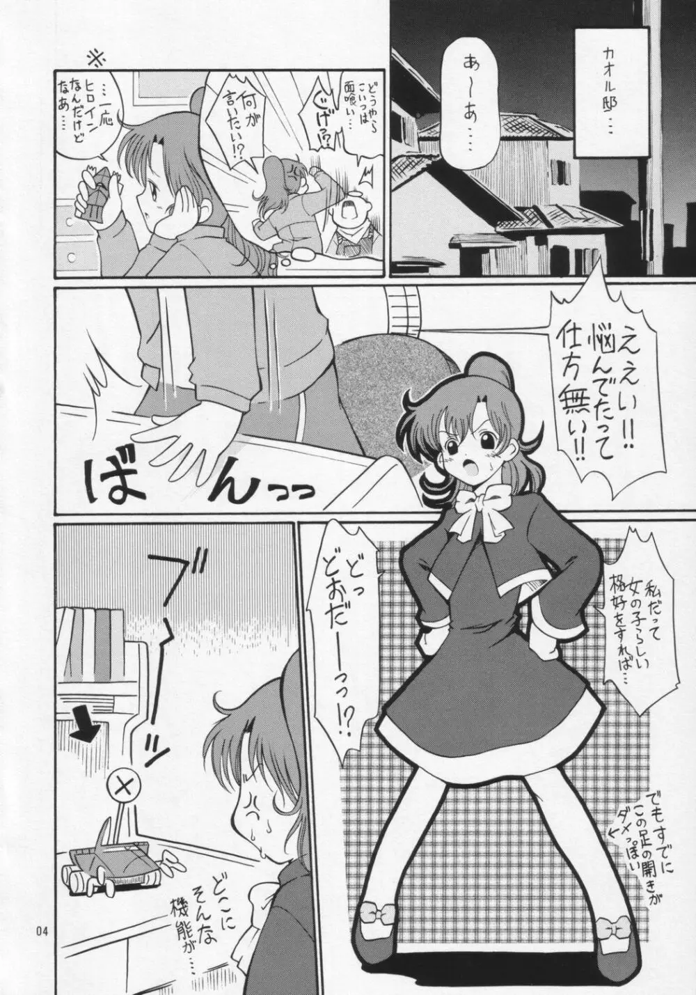 爆乳！？小ネタ集 Page.4