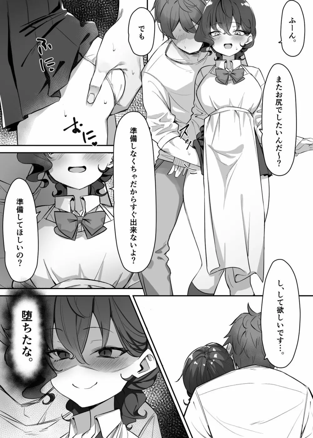 べろちゅー大好きめいちゃん Page.216