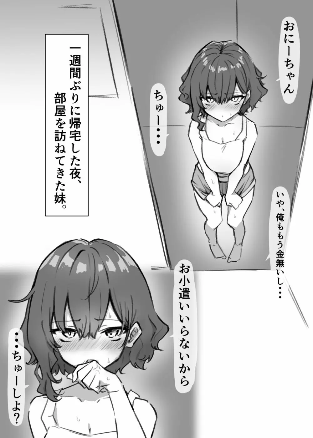 べろちゅー大好きめいちゃん Page.5