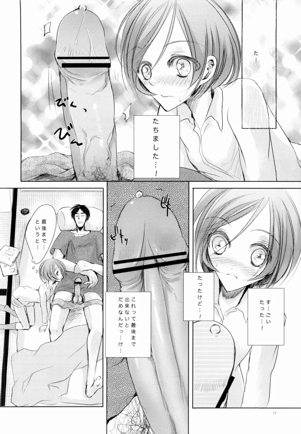 M:I:S ~パパとわたしのラブライフ!~ Page.11