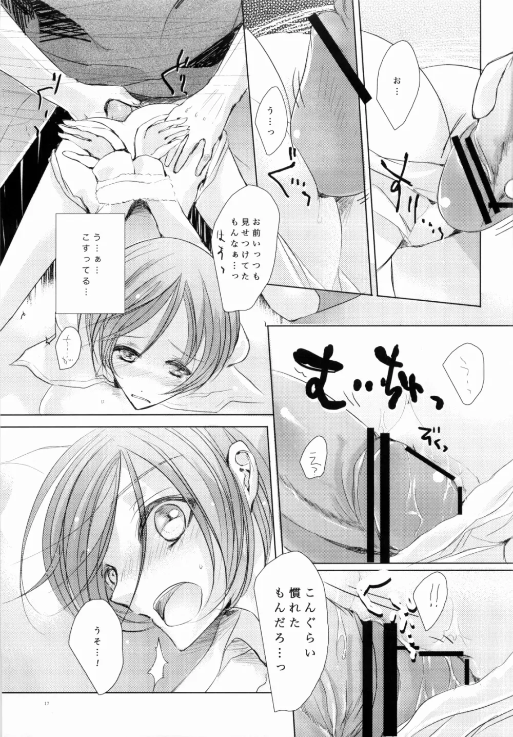 M:I:S ~パパとわたしのラブライフ!~ Page.16