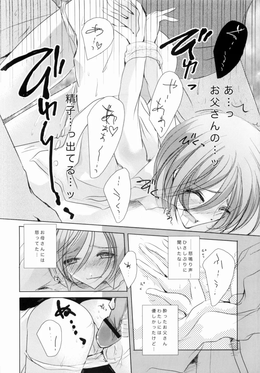 M:I:S ~パパとわたしのラブライフ!~ Page.19